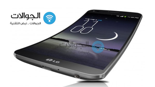 GFlex 2014 LG تعلن رسميا عن الهاتف جي فلكس المنحني LG GFlex