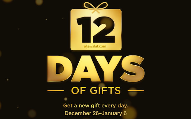 12-days-of-gifts-aljawalat-2014