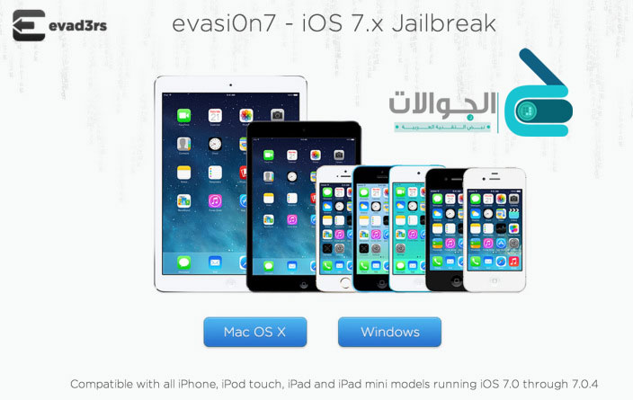 iOS7 Jailbreak خطوات الجيلبريك غير المقيد لـ iOS 7 للايفون والايباد والايبود