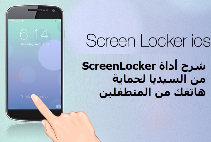 ScreenLocker