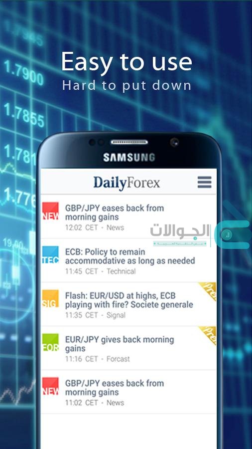 تطبيق ديلي فوركس daily forex