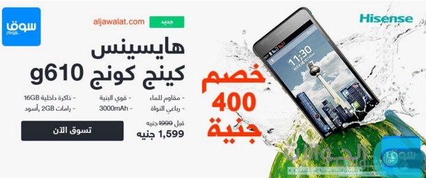 Hisense King Kong G610 هايسنس كينج كونج G610