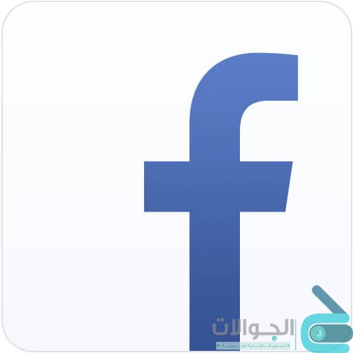 Facebook Lite فيس بوك لايت النسخة الخفيفة