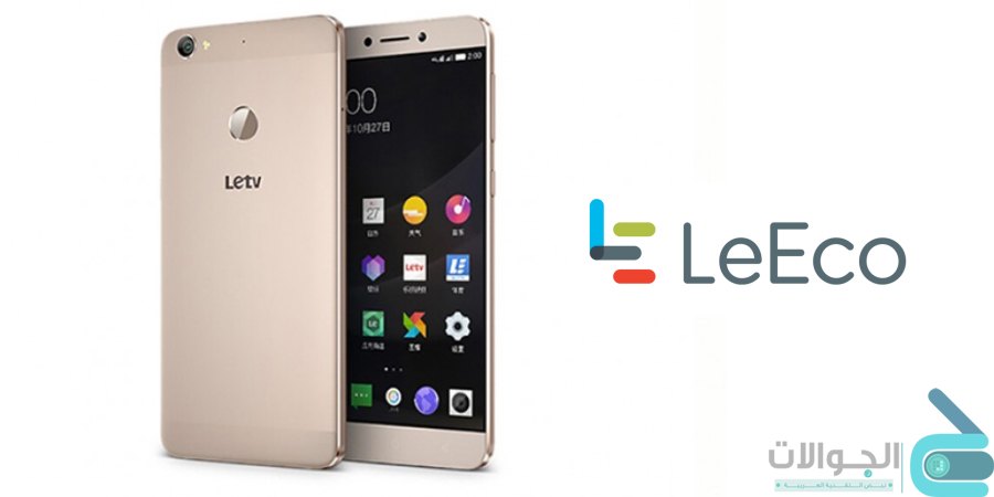 Le 2 و Le 2 Pro و Le Max 2 جديد شركة LeEco