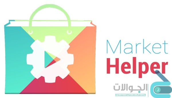 Market helper