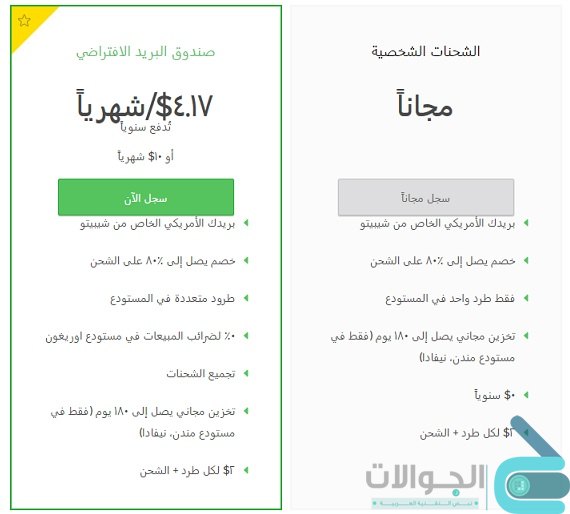 موقع إعادة الشحن شيبيتو Shipito للتسوق من امريكا واوروبا موقع إعادة الشحن شيبيتو Shipito للتسوق من امريكا واوروبا