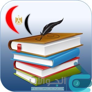 تطبيق المكتبة المدرسية المصرية للاندرويد
