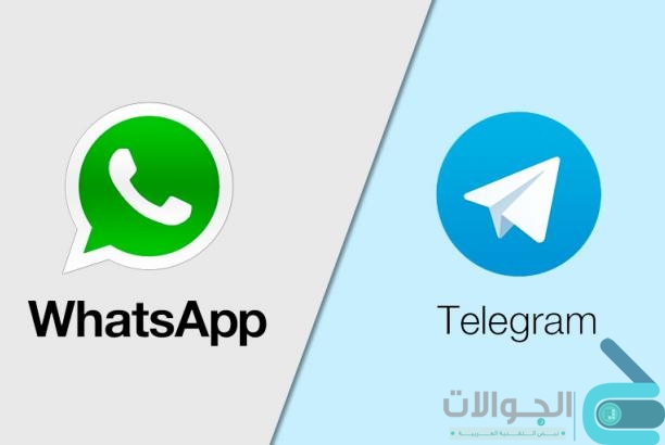 مقارنة بين تليجرام وواتس آب وايهم افضل ؟