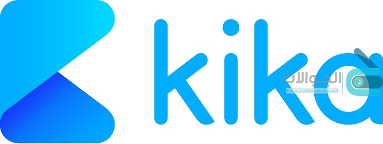 Kika Keyboard تحميل لوحة المفاتيح العربية كيكا للاندرويد