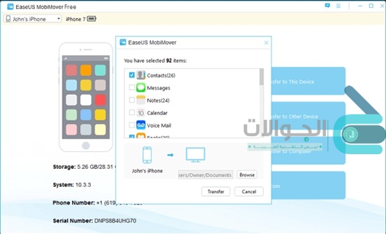 برنامج EaseUS MobiMover EaseUS MobiMover