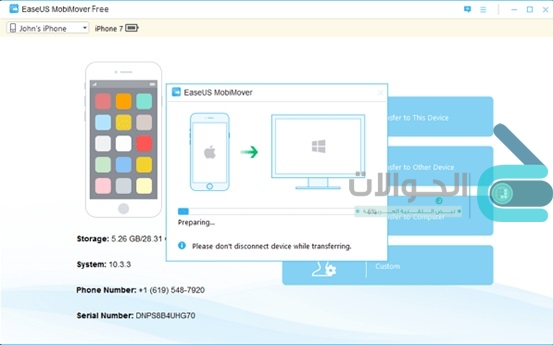 برنامج EaseUS MobiMover برنامج EaseUS MobiMover