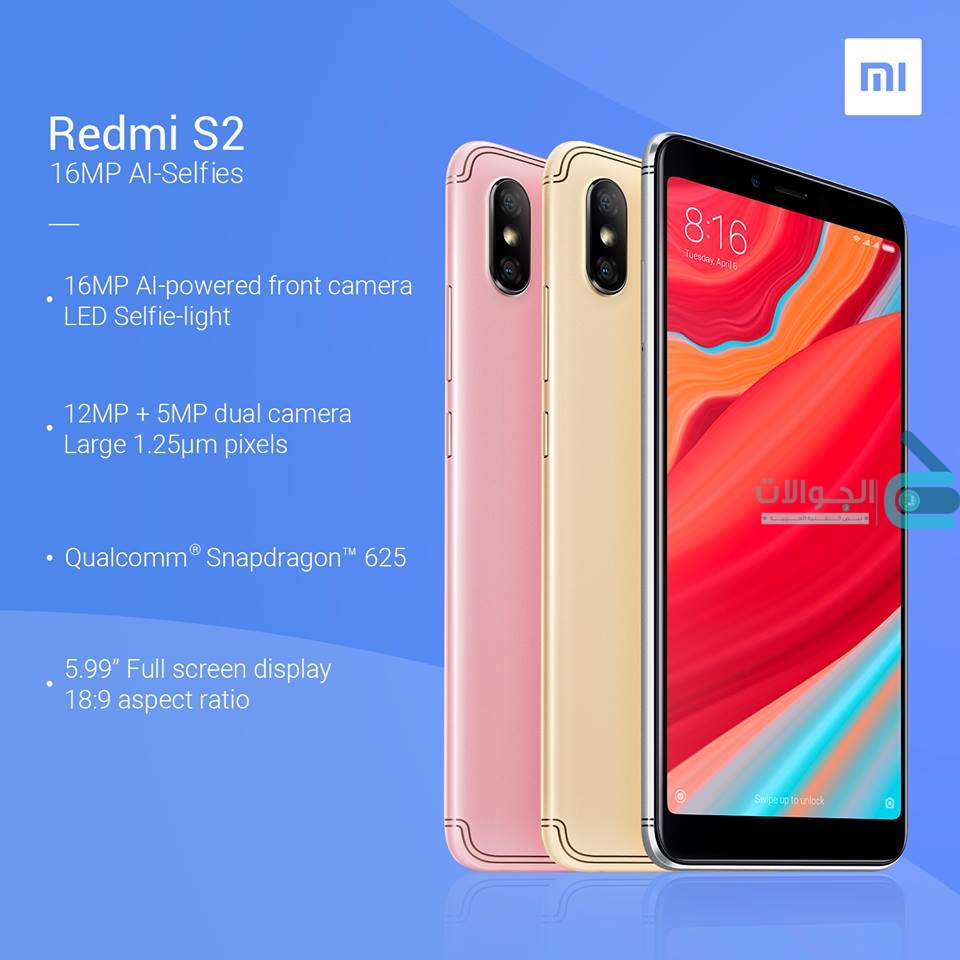 مواصفات وسعر شاومي Xiaomi Redmi S2
