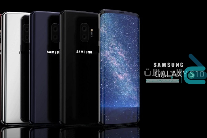 Galaxy S10 سيتم إطلاقه بثلاثة إصدارات منهم نسخة بثلاثة كاميرات