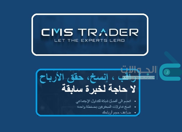 تداول فوركس مع أقوى شركة الان سي ام اس تريدر CMS Trader