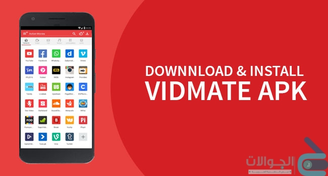 تحميل تطبيق فيد ميت VidMate لتحميل الفيديوهات 2019 مجانًا