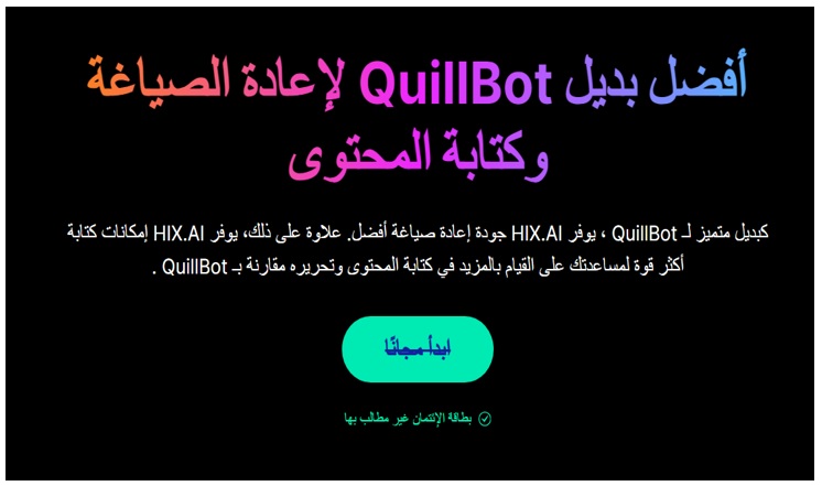أفضل 5 بدائل QuillBot لإعادة الصياغة وكتابة المحتوى